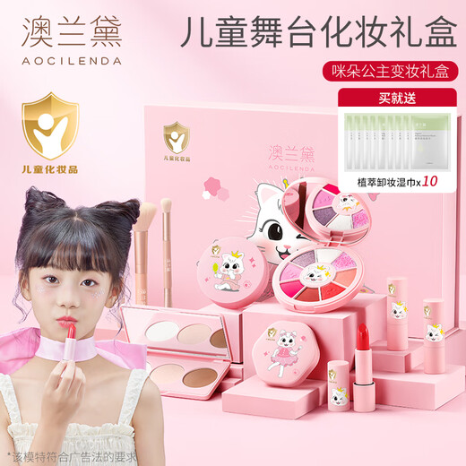 澳兰黛儿童舞台妆造彩妆礼盒儿童学生可用口红气垫bb彩妆 规格