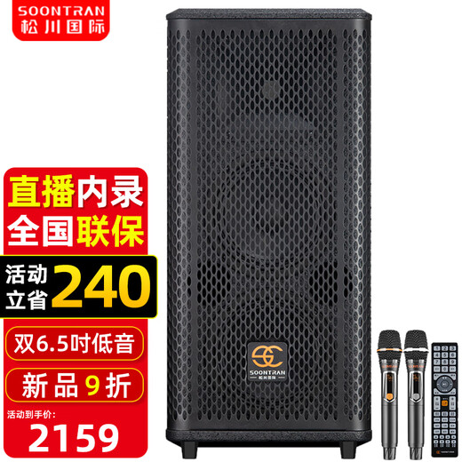 Songchuan International SC2-205 professional high-power performance karaoke audio sound card live karaoke outdoor trolley Bluetooth large speaker SC1-26 dual 6.5-inch live broadcast high-power speakers