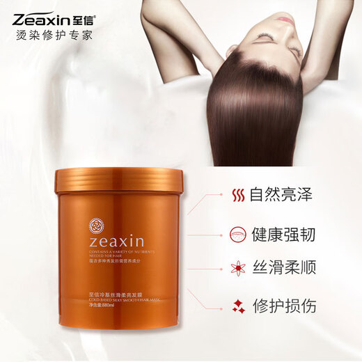 至信零度冷基丝滑柔亮护发素发膜免蒸倒膜焗油膏水疗护发膜修干枯毛躁 至信冷基丝滑柔亮发膜*2瓶 880mL