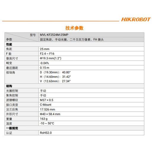 Hikang MVL-KF1224/1624/2524/3524/5024M-25MP 25 миллионов рабочих MVL-KF1224M-25MP12 мм