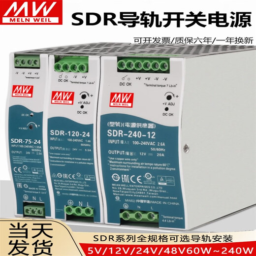 Mingwei SDR-120-24 guide rail switching power supply 12V/24V48V//10A/20A75W240W480W SDR12048 48V2