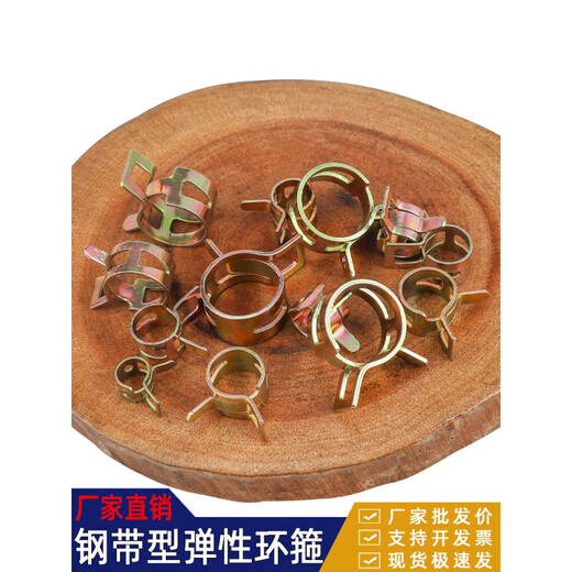 Xiaocai Q673 elastischer Klemme Stahlgürtel Reifen Feder Feder Stahl Klemme Handklemmschlauch Wasserrohr Rohrrohrschlauch Mangan Stahl Klemme D8 (10 Stücke)