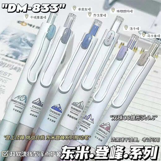 东米833登峰按动中性笔ins高颜值学生速干刷题笔双珠0.5考试黑笔 登峰系列【全套6支】 0.5mm x 其他/other
