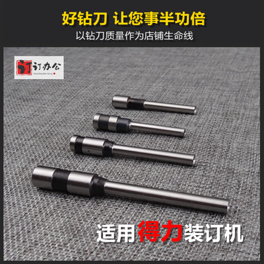 得力3839钻刀3880/14601/14602/33480/T500凭证装订机打孔刀头钻 3880机器钻刀特种钢