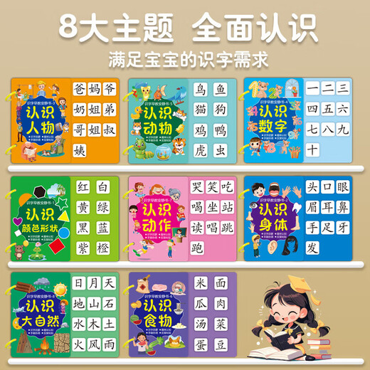 脘铼儿童识字早教3-6岁启蒙认字粘贴书游戏撕拉书幼儿早教玩具 8本一套
