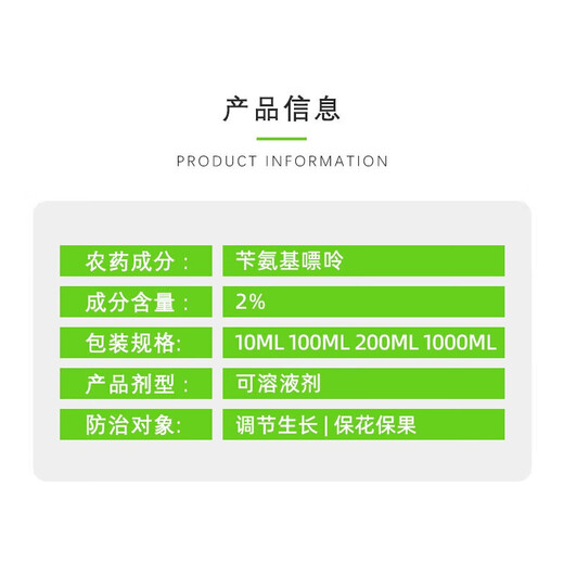 Guoguang Plant Source 2% Benzylaminopurine Rose Citrus Apple Bayberry Flowering and Germination Preservation Cytokinin 200ml