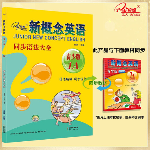 New Concept English Synchronous Grammar Encyclopedia Youth Edition 1A Intensive Grammar Lectures + Synchronous Practice After-school Training Video Classes Available Synchronous Exercise Books English Language Thinking Ability Training Primary School English Intermediate Extracurricular Exercise Books Recommended