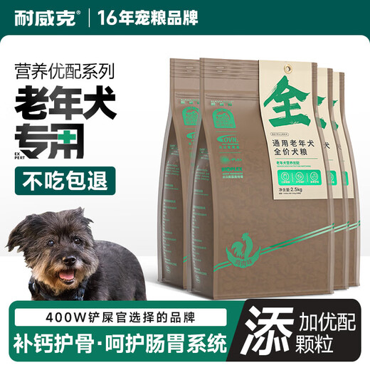 Navarch Yiyangtianliang full-price senior dog food, fresh meat food 4.8kg, general dog food for senior dogs over 7 years old, Teddy general | senior dog food-10kg, chicken flavor