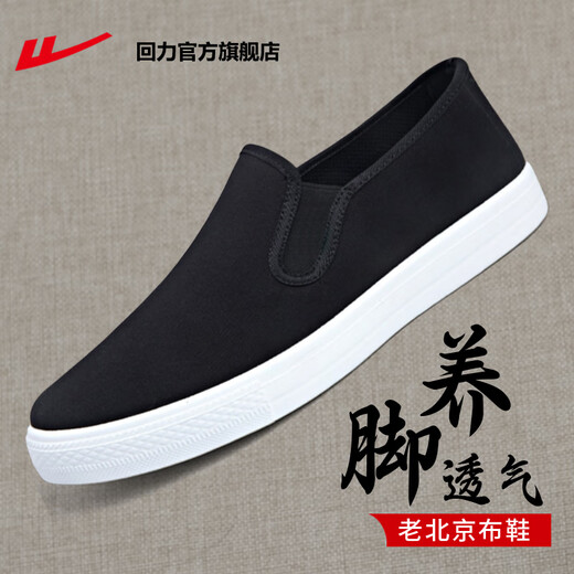 Huili offizielle Herrenschuhe Leinwandschuhe Herren Frühling und Sommer Leichtes alter Peking -Stoffschuhe lässige Frauenschuhe Lazy Schuhe Männer schwarz [Hauptbild] 42