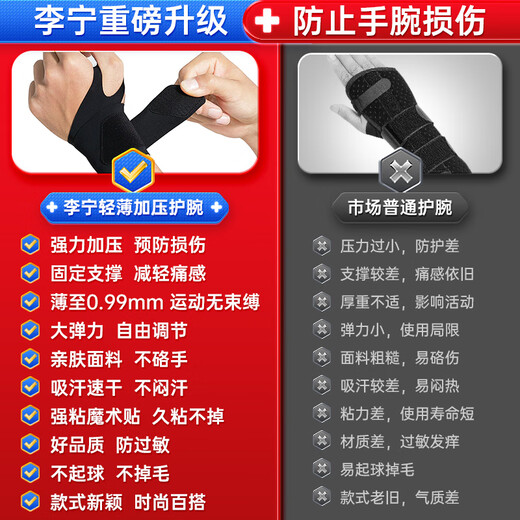 Li -Ning -Armband -Sehnenentzündung TFCC Fitness Arzt Armband Dehnung Fixes Schutzausrüstung Badminton Bank Pressepresse Presseljacke