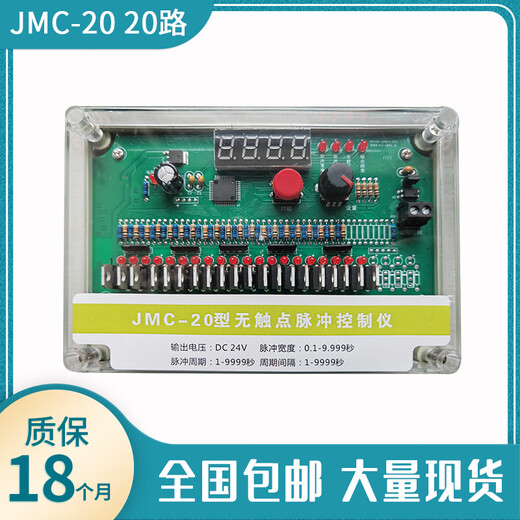 Yue Changsheng Chengyang programmable pulse controller JMC-10/12/20 type non-contact pulse controller dust removal JMC-1036 channel pulse controller input 220V output