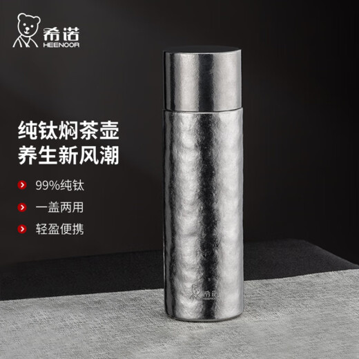 希诺纯钛保温杯焖茶壶户外旅行便携家用泡茶杯子高档礼品水杯刻字定制 云海雾凇700ml偏大