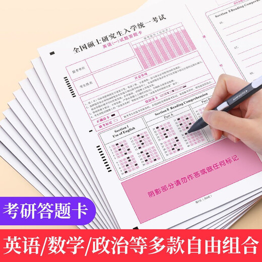 书行 考研答题卡2023新版研究生英语政治数学经济管综管理类联考自命题训练答题纸 答题卡396经69722944**834