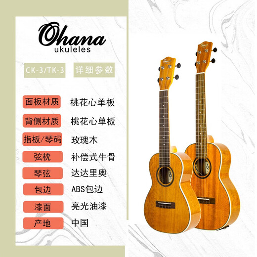OHANAukulele美国全桃花芯木23寸尤克里里小吉他CK-3儿童成人乌克丽丽 CK-3/23寸原声款