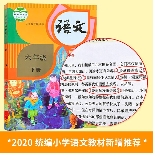 【京仓速发全新正版】快乐读书吧 六年级下（全4册）爱丽丝漫游仙境 骑鹅历险记 鲁滨逊漂流记 汤姆*索亚历险记[英]路易斯*卡罗尔，[瑞典]塞尔玛*拉格洛芙，[英]丹尼尔*笛福，[美]马克*吐温1422