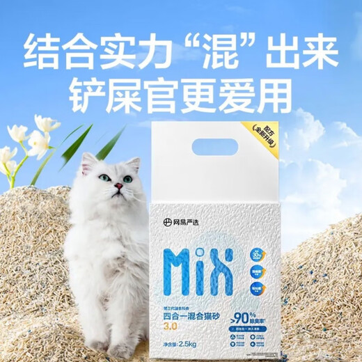NetEase's carefully selected cat litter 3.0 upgraded four-in-one dust-free high-efficiency clumping mixed cat litter can be refilled in the toilet for swelling, energy-saving mineral sand 4.5kgx1 bag