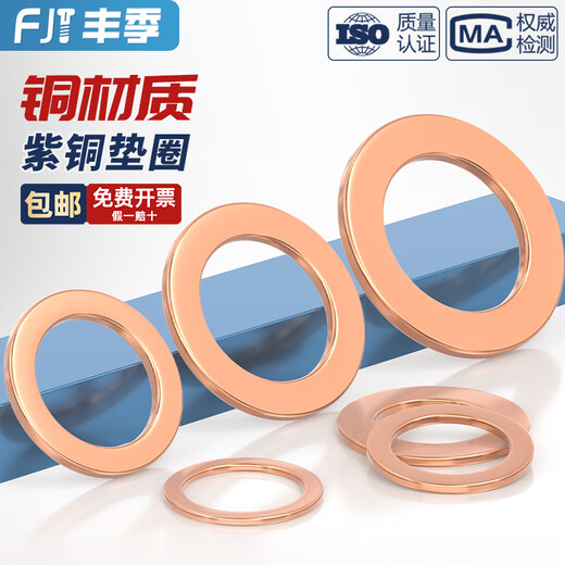 Fengji National Standard Pure Copper Full Copper Gasket Marine Table Seal Copper Round Screw Metal Flat Washer M3-M60mm Copper Flat Washer (Type A) Set