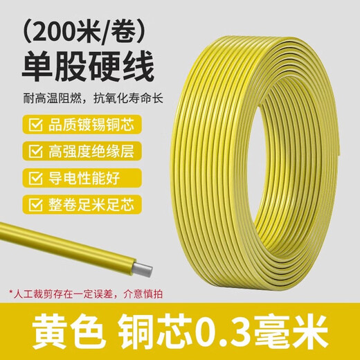 BV single-core single-strand copper wire AV 0.3mm 0.4 0.5mm tinned copper electronic wire flying lead yellow copper core 0.3mm (200 meters/roll)