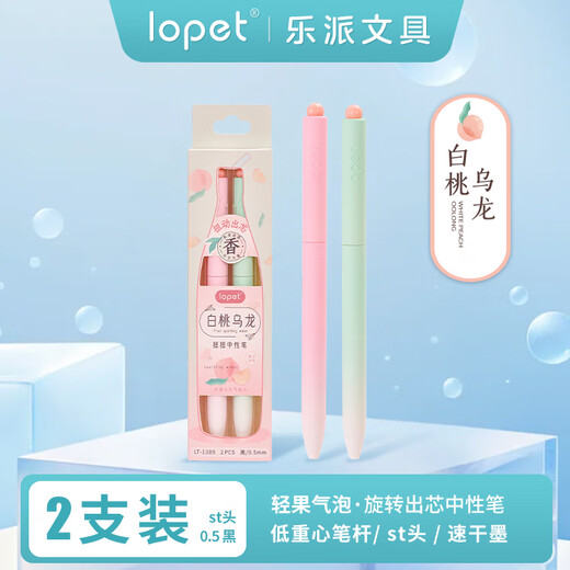 
LOPET fragrance neutral pen quick dry high-value question brushing pen for students' exam 0.5 black pen for junior high school students smooth black water pen signing pen ballpoint pen white peach oolong 2 pieces LT-1389