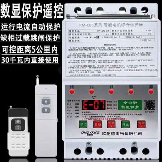 Pumping remote control three-phase motor remote control switch phase loss and leakage phase protector 380v deep well pump pouring ground lightning protection digital display 380v single remote control 5 kilometers 30kw