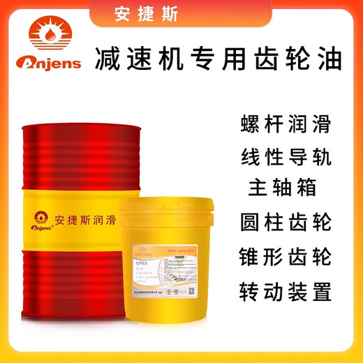 No. 320 special gear oil for reducer ISOVG220#460#680#68#150 elevator reducer lubricant Special gear oil for reducer ISOVG220 200L