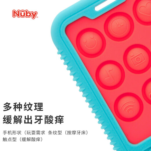 NUBY（努比）手机全硅胶牙胶宝宝防吃手神器婴儿磨牙抓握训练咬胶 红色 1只装