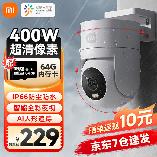小米CW300家用监控云台 户外两用 360度无死角摄像头 全彩夜视 IP66防尘防水 400万像素 2.5K画质 CW300+64G（25%用户选购）