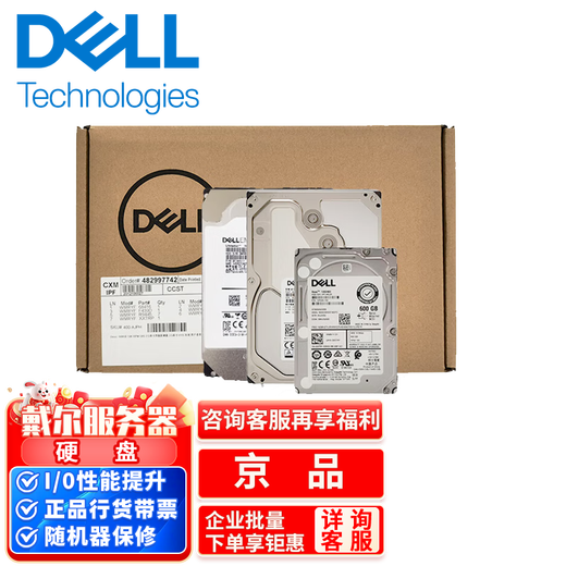 Dell (DELL) server workstation hard drive SAS/SATA/600G/900G/2T/4T/8T/12T/16T/20T enterprise-class NAS data storage disk array 8T 7.2K SAS 3.5 inches brand new boxed