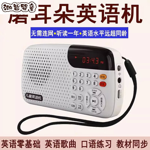 磨耳朵英语机幼儿童英文儿歌播放器故事听读启蒙小学生早教机 白色机器加9000内容