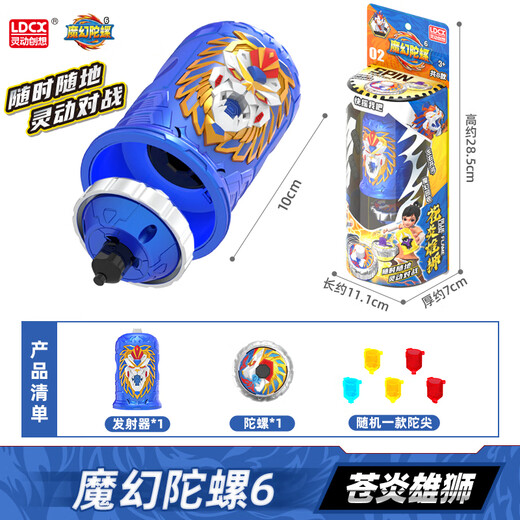 灵动创想魔幻陀螺6代苍炎雄狮战斗对战男孩儿童陀螺玩具生日儿童礼物