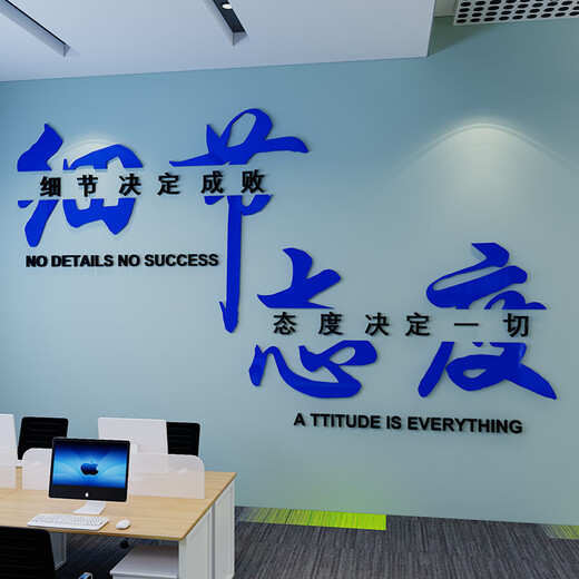 Maoyu office decoration corporate culture layout team inspirational slogan meeting company high-end wall creative stickers 2694 details attitude - dark blue + black extra large