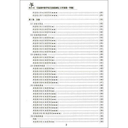 Jiaotong University Star New Junior High School Mathematics Habilidades integrales Capacitación Grado 678 Segundo semestre 678 Shanghai Jiaotong Universidad Publicado por Shanghai Versión que apoya a la enseñanza Volumen 1 Volumen 2 Matemáticas de secundaria Matemáticas Entrenamiento de habilidades integrales de grado 7 General Junior High School