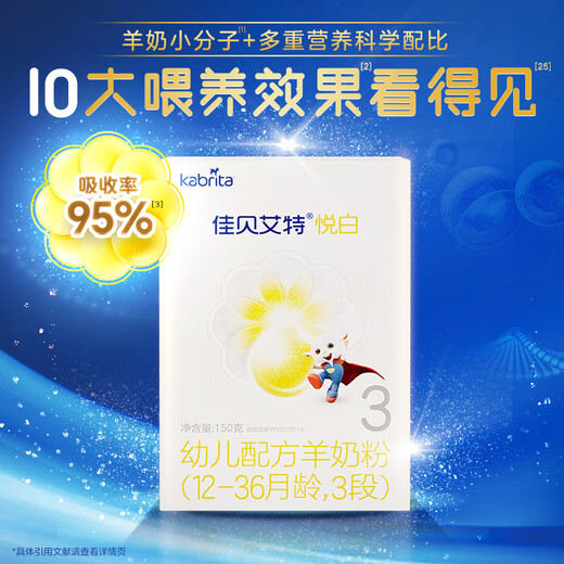 Kabrita Yuebai Infant Formula Goat Milk Powder Stage 3 (1-3 years old) 150g Goat Milk Small Molecule