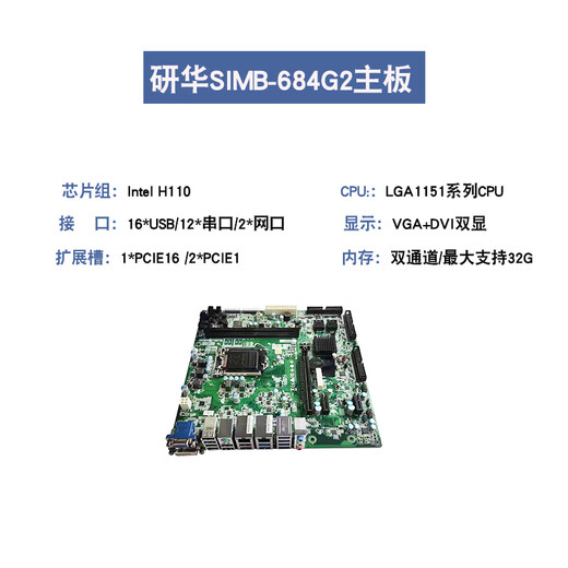 颐扬|研华工控机IPC-610L酷睿i3 i5 i7多核处理器工业电脑计算机4U机箱智能视觉主机自动化服务器 研华主板SIMB-684G2/I5-6500 8G/512G固态