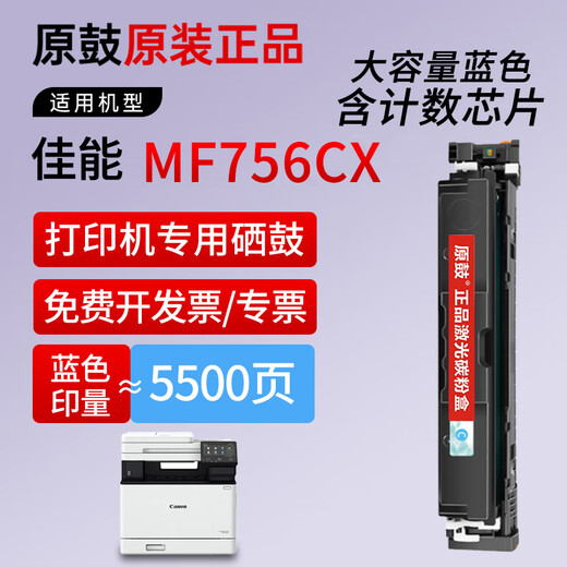 原鼓正品佳能MF756CX专用硒鼓 适用Canon CRG069打印机粉盒墨粉盒CRG-069碳粉盒 4色套装-大容量【原鼓正品硒鼓】约24000页