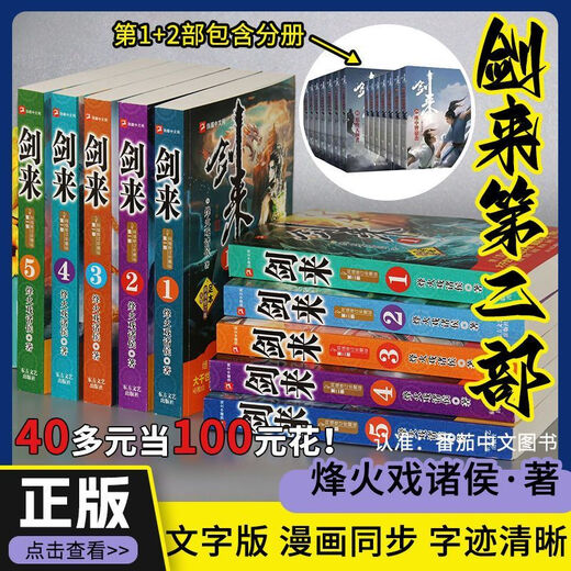 Jianlais vollständiger Satz von 10 Bänden des vollständigen Satzes von Damao, ungeletter, der 12. echten Sammlung der Fantasy Beacon -Stücke der Prinzen. Sammlung und Aufmerksamkeit sind kostenlos erhältlich [Der Preis wird um nur 1 Minute reduziert] Jianlais erstes Volumen von 5 [einschließlich Kapiteln 1-654 Inhalte]
