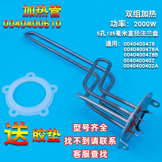 XMSJ Adecuado para el calentador de agua eléctrica Haier Tubo de calefacción Tubo de calefacción ELECTRICO CUATRO AGUJOS CINCO HOJOS 1500W2000W60L 80L No. 7 Tubo de calentamiento 769/679A