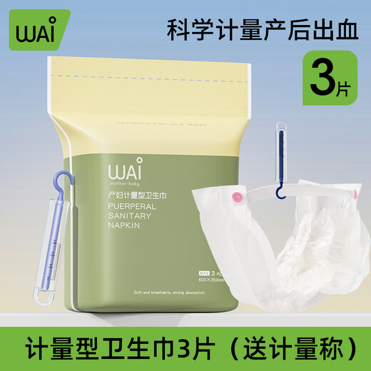 哇爱计量卫生巾产妇产后产褥期专用排恶露计量出血加长裤型卫生巾 计量裤型卫生巾3片