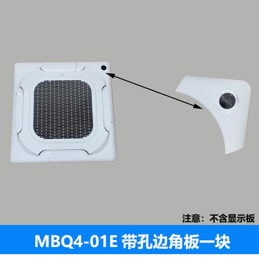 Midea ceiling air conditioner MBQ4-01 corner plate filter mesh air guide strip ceiling machine MBQ4-03 accessories black MBQ4-01E corner plate with holes