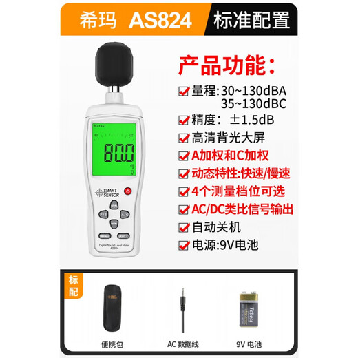 分贝仪噪音仪器噪音计噪声测量声音声级音量检测 AR-844官方标配