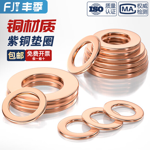 Fengji National Standard Pure Copper Full Copper Gasket Marine Table Seal Copper Round Screw Metal Flat Washer M3-M60mm Copper Flat Washer (Type A) Set