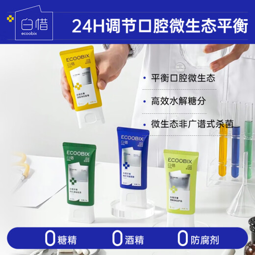 白惜牙膏龙井味25g益生菌男女士氨基酸口臭清洁抗糖清新口气节日礼物