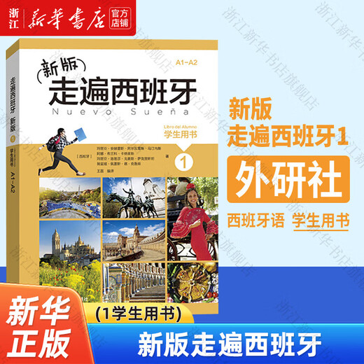 Xinhua Bookstore New Edition Traveling in Spain (1 Student Book)