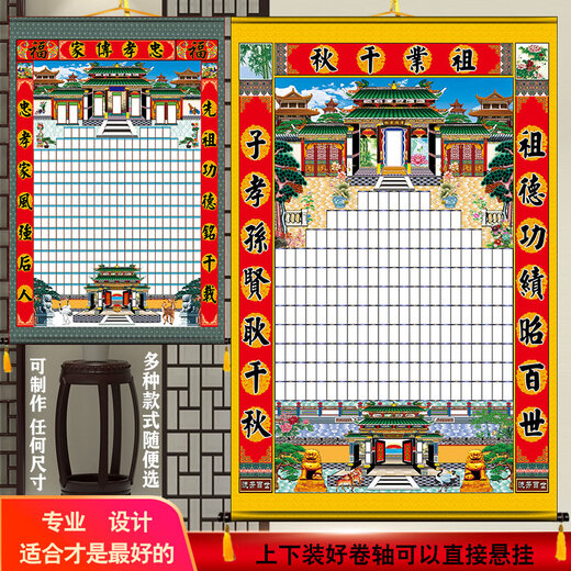 勋狸粑家谱族谱挂画家堂轴子布料无路版家堂画供奉祖宗家谱卷轴定制族谱 黄红忠孝传家719 90x120cm