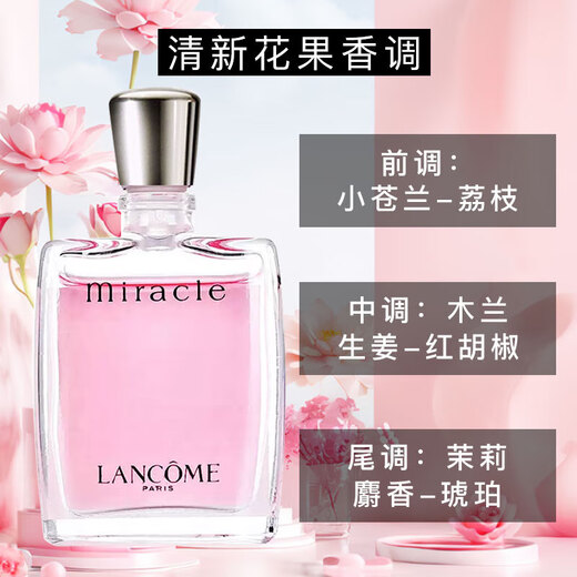 Lancome (LANCOME) Miracle Perfume 5ml, fresh floral fragrance, long-lasting fragrance, final clearance