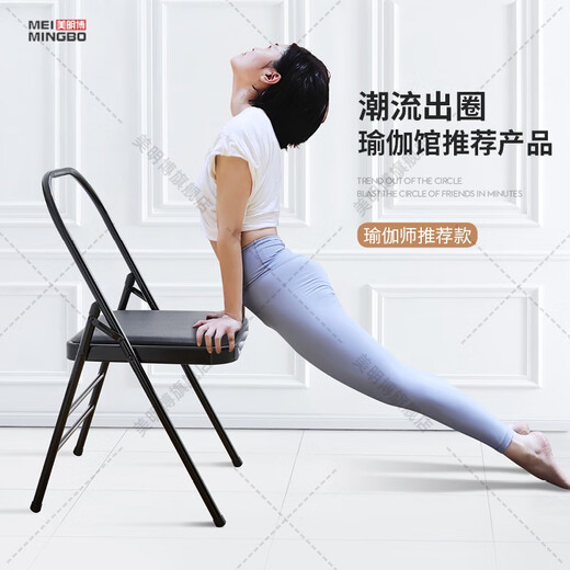 Meimbo yoga chair Yoga Iyengar assistive Pilates chair PU surface special folding yoga stool rear double beam black cloth surface with waist support 1.5 tube wall special c