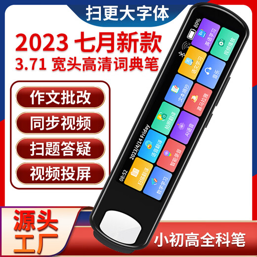 掌美全科智能词典笔扫读笔点读笔翻译小初高扫描 顶配4.58英寸更大扫题拍题离线 整箱拿货100台起订