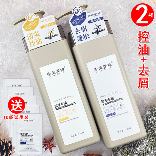 未来森林洗发水精油护发素精油沐浴露丝滑莹润清爽控油去屑蓬松清 水润护发素738ml+5袋小样