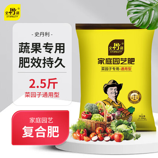 Stanley Compound Fertilizer Vegetable Agricultural Vegetable Fruit Tree Special Fertilizer Flower Growing Chemical Fertilizer Organic 2.5 Jin Jin is equal to 0.5 kg