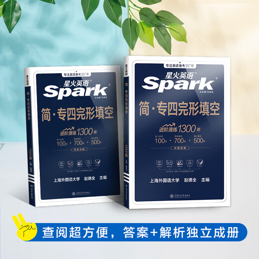 Spark English Specialty Four Echte Prüfungsvorbereitung 2026 Vollständiger Satz an Specialty Four-Vorbereitungsmaterialien tem4 Simulationsvorhersage Englisch Professional Level 4 Echtes Fragenpapier Professional English Level 4 Specialty Four Grammatik und Wortschatz 1000 Fragen Professionelles Level 4 Englischer Wortschatz Wortbuch Lesen Hören Schreiben Lückentext Spezialtraining Specialty Four Lückentext 1300 Fragen Video